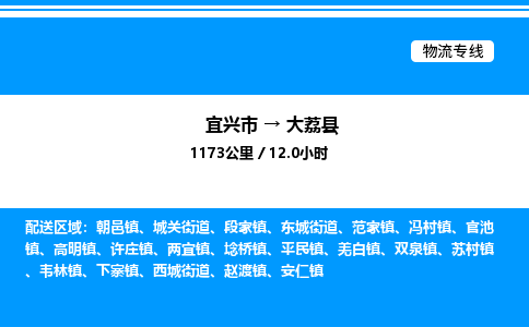 宜兴市到大荔县物流专线/公司 实时反馈/全+境+达+到