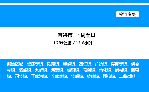 宜兴市到周至县物流专线/公司 实时反馈/全+境+达+到