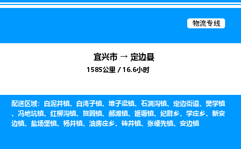 宜兴市到定边县物流专线/公司 实时反馈/全+境+达+到