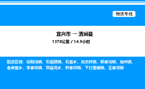 宜兴市到清涧县物流专线/公司 实时反馈/全+境+达+到