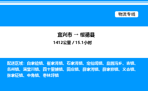 宜兴市到绥德县物流专线/公司 实时反馈/全+境+达+到