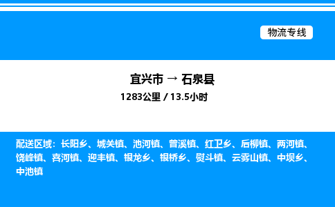 宜兴市到石泉县物流专线/公司 实时反馈/全+境+达+到