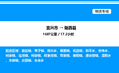 宜兴市到陇西县物流专线/公司 实时反馈/全+境+达+到