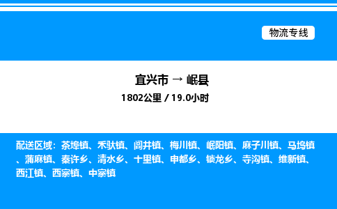 宜兴市到岷县物流专线/公司 实时反馈/全+境+达+到