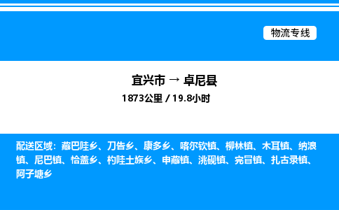 宜兴市到卓尼县物流专线/公司 实时反馈/全+境+达+到