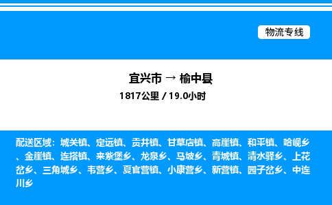 宜兴市到榆中县物流专线/公司 实时反馈/全+境+达+到