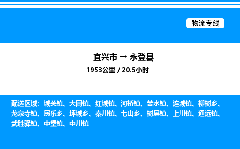 宜兴市到永登县物流专线/公司 实时反馈/全+境+达+到