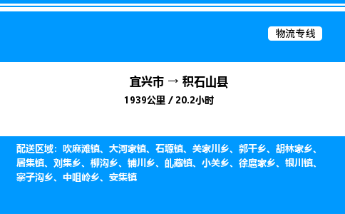 宜兴市到积石山县物流专线/公司 实时反馈/全+境+达+到