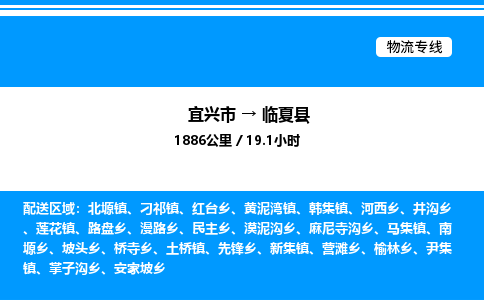 宜兴市到临夏县物流专线/公司 实时反馈/全+境+达+到