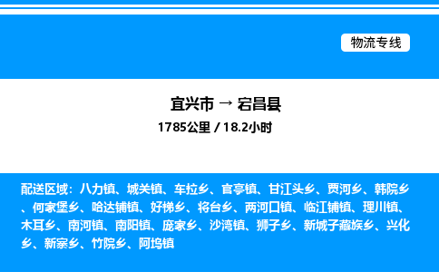 宜兴市到宕昌县物流专线/公司 实时反馈/全+境+达+到