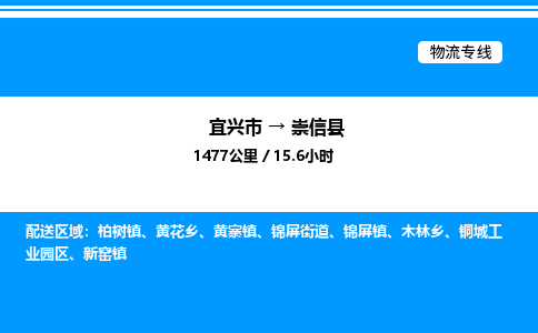 宜兴市到崇信县物流专线/公司 实时反馈/全+境+达+到