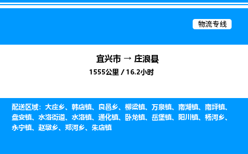 宜兴市到庄浪县物流专线/公司 实时反馈/全+境+达+到