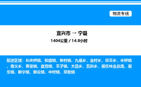 宜兴市到宁县物流专线/公司 实时反馈/全+境+达+到