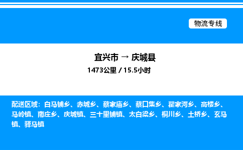 宜兴市到庆城县物流专线/公司 实时反馈/全+境+达+到