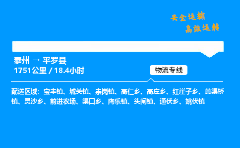 泰州到平罗县物流专线,泰州到平罗县货运,泰州到平罗县物流公司