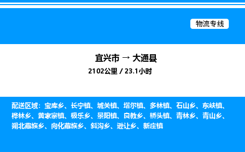 宜兴市到大通县物流专线/公司 实时反馈/全+境+达+到