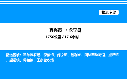 宜兴到永宁县物流专线/公司 实时反馈/全+境+达+到