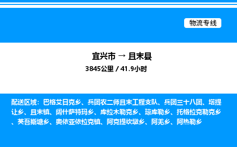 宜兴到且末县物流专线/公司 实时反馈/全+境+达+到