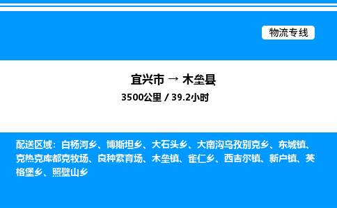 宜兴到木垒县物流专线/公司 实时反馈/全+境+达+到