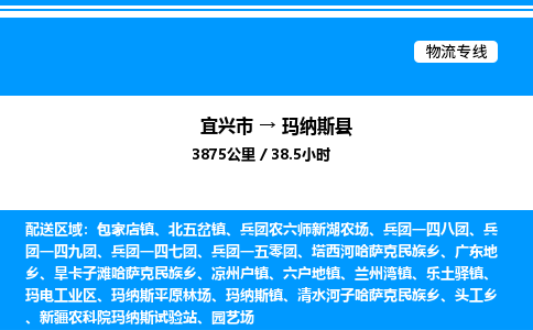 宜兴到玛纳斯县物流专线/公司 实时反馈/全+境+达+到