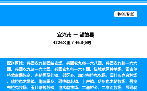 宜兴到额敏县物流专线/公司 实时反馈/全+境+达+到