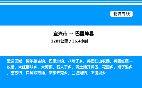 宜兴到巴里坤县物流专线/公司 实时反馈/全+境+达+到