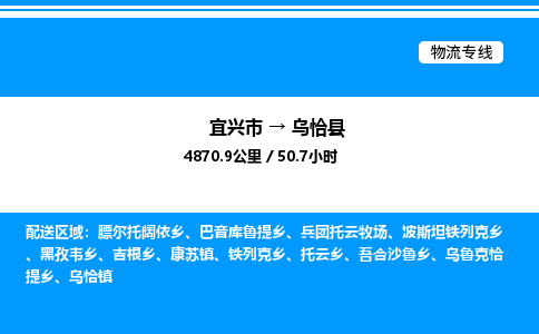 宜兴到乌恰县物流专线/公司 实时反馈/全+境+达+到