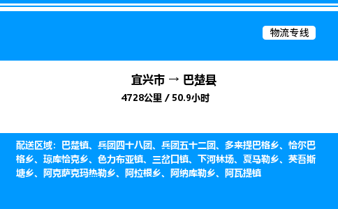 宜兴到巴楚县物流专线/公司 实时反馈/全+境+达+到