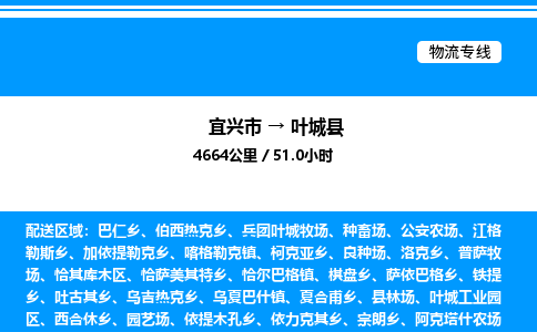 宜兴到叶城县物流专线/公司 实时反馈/全+境+达+到