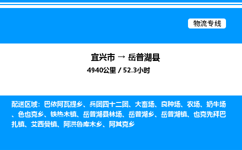 宜兴到岳普湖县物流专线/公司 实时反馈/全+境+达+到