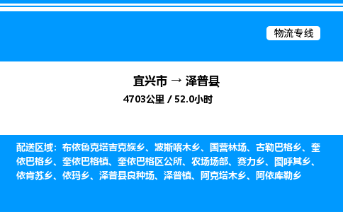 宜兴到泽普县物流专线/公司 实时反馈/全+境+达+到