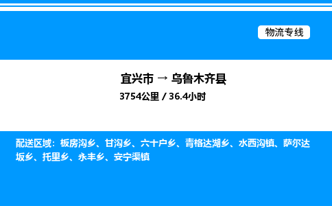 宜兴到乌鲁木齐县物流专线/公司 实时反馈/全+境+达+到