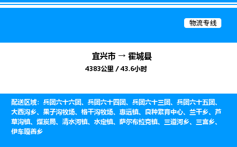 宜兴到霍城县物流专线/公司 实时反馈/全+境+达+到