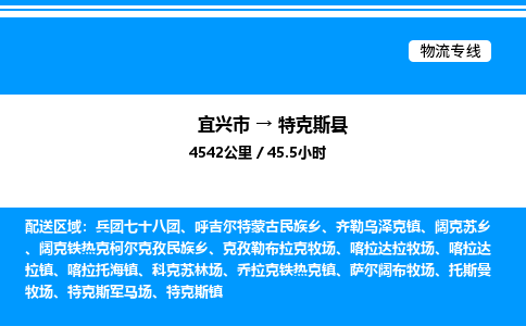 宜兴到特克斯县物流专线/公司 实时反馈/全+境+达+到