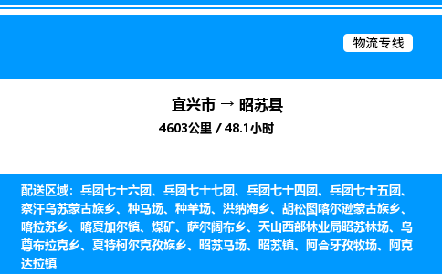 宜兴到昭苏县物流专线/公司 实时反馈/全+境+达+到