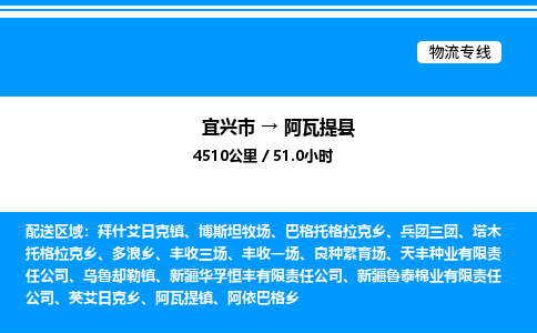 宜兴到阿瓦提县物流专线/公司 实时反馈/全+境+达+到