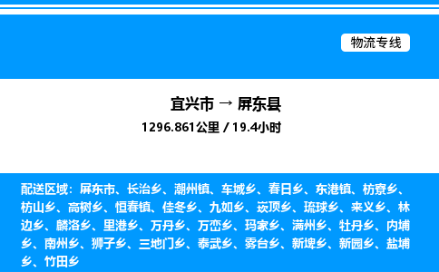 宜兴到屏东县物流专线/公司 实时反馈/全+境+达+到