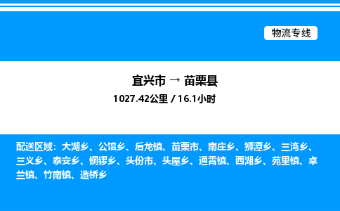 宜兴到苗栗县物流专线/公司 实时反馈/全+境+达+到