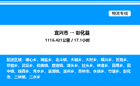 宜兴到彰化县物流专线/公司 实时反馈/全+境+达+到