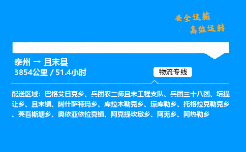 泰州到且末县物流专线,泰州到且末县货运,泰州到且末县物流公司