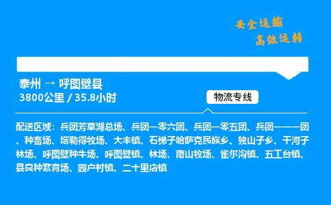 泰州到呼图壁县物流专线,泰州到呼图壁县货运,泰州到呼图壁县物流公司