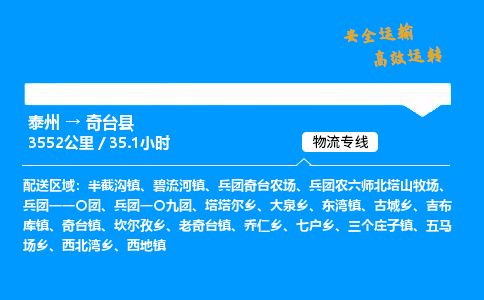 泰州到奇台县物流专线,泰州到奇台县货运,泰州到奇台县物流公司