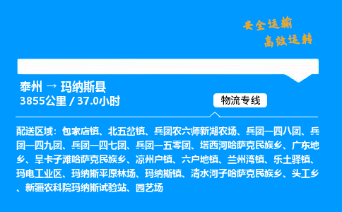 泰州到玛纳斯县物流专线,泰州到玛纳斯县货运,泰州到玛纳斯县物流公司