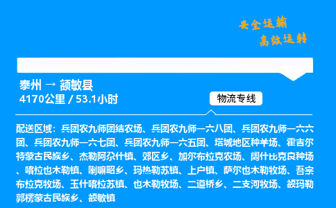 泰州到额敏县物流专线,泰州到额敏县货运,泰州到额敏县物流公司