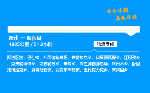 泰州到伽师县物流专线,泰州到伽师县货运,泰州到伽师县物流公司