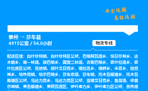 泰州到莎车县物流专线,泰州到莎车县货运,泰州到莎车县物流公司