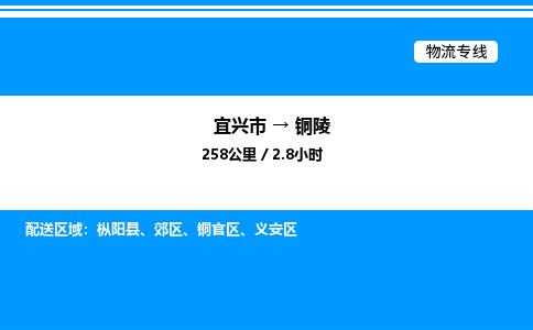 宜兴到铜陵物流专线/公司 实时反馈/全+境+达+到