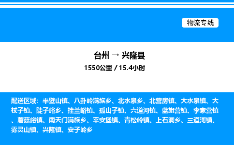 台州到兴隆县物流专线/公司 实时反馈/全+境+达+到