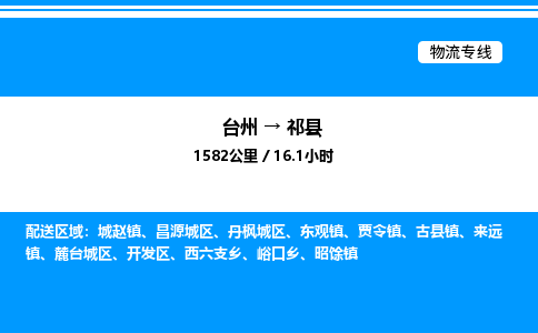 台州到杞县物流专线/公司 实时反馈/全+境+达+到