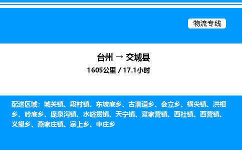 台州到交城县物流专线/公司 实时反馈/全+境+达+到